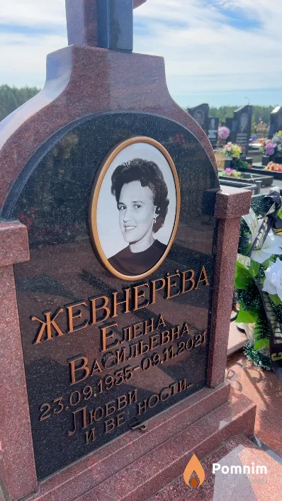 Жевнерёва Елена Васильевна