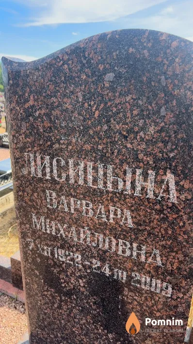 Лисицына Варвара Михайловна