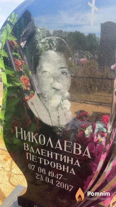 Николаева Валентина Петровна
