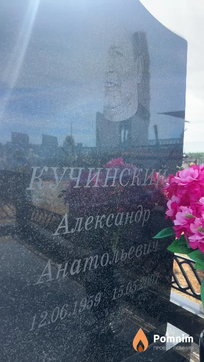 Кучинский Александр Анатольевий
