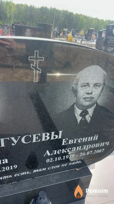 Гусев Евгений Александрович