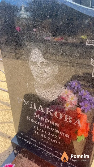 Рудакова Мария Васильевна