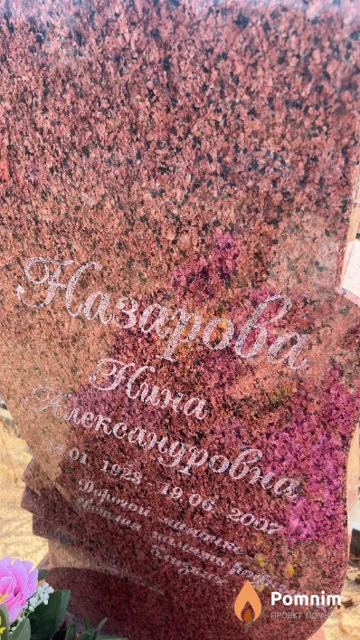 Назарова Нина Александровна