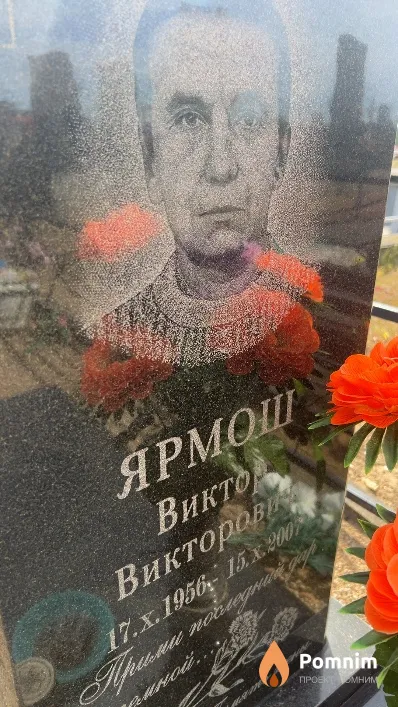 Ярмош Виктор Викторович