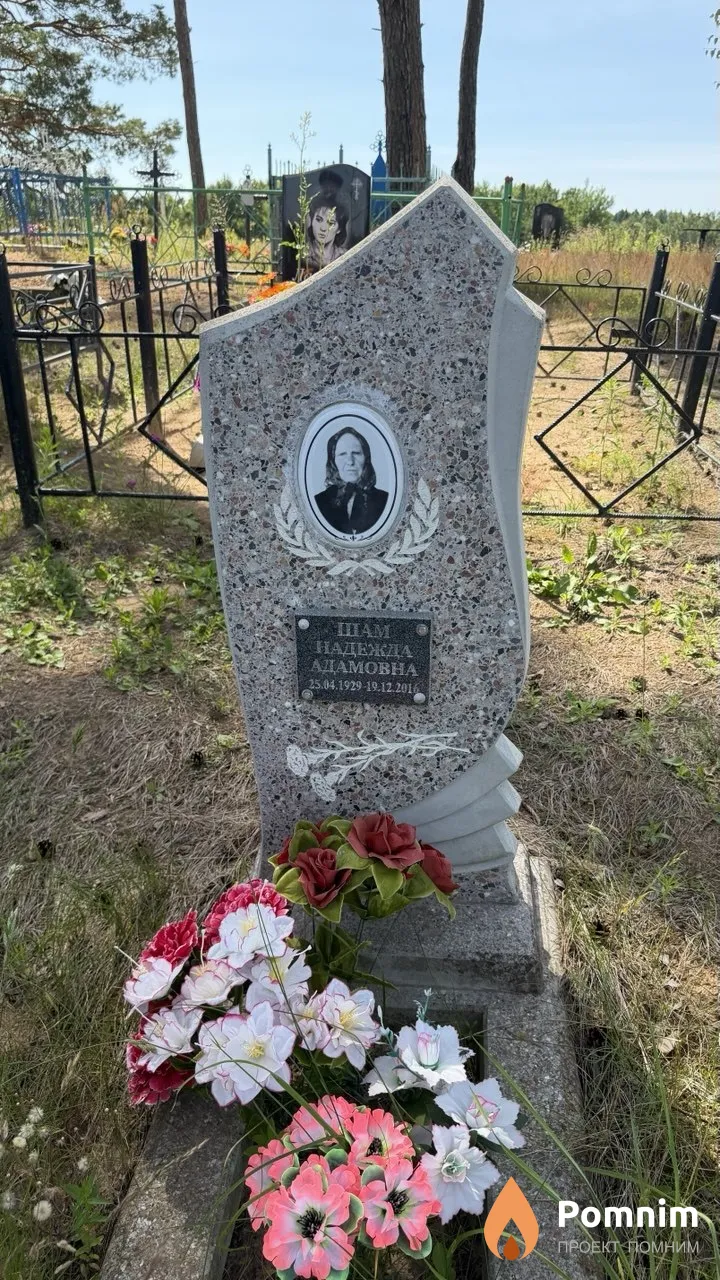 Шам Надежда Адамовна