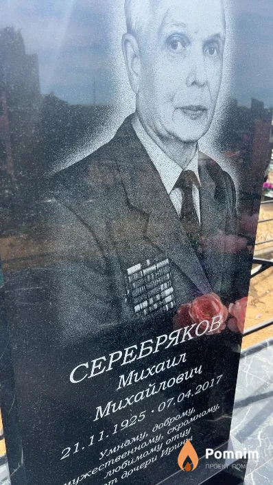 Серебряков Михаил Михайлович