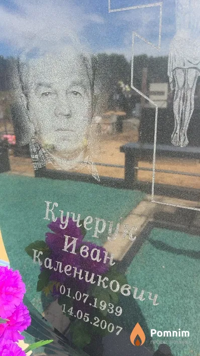 Кучерук Иван Каленикович