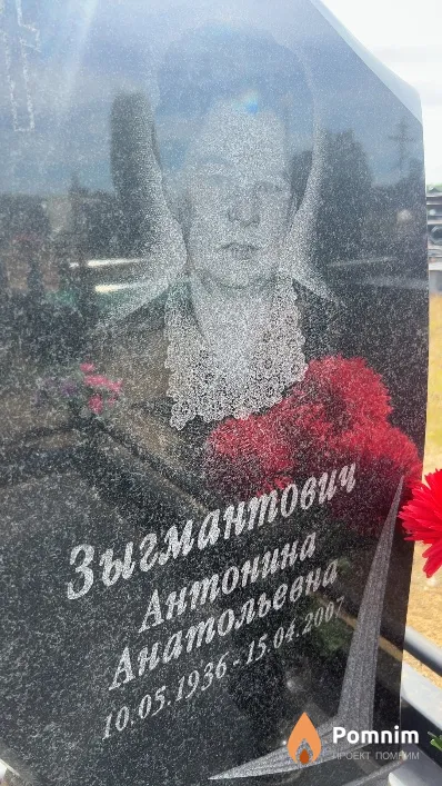 Зыгмантович Антонина Анатольевна