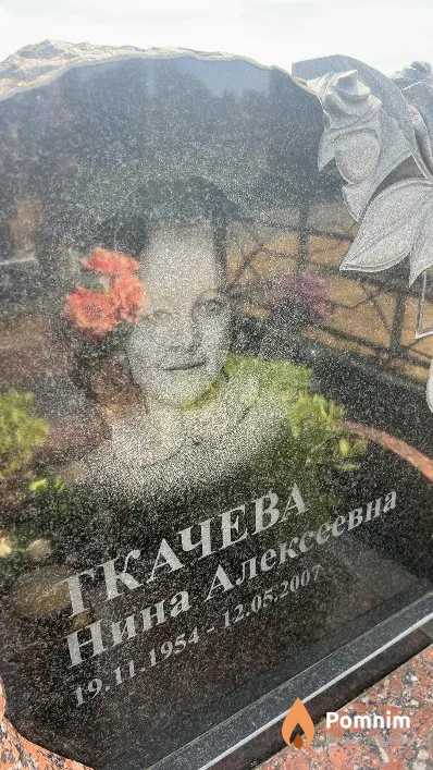 Ткачева Нина Алексеевна