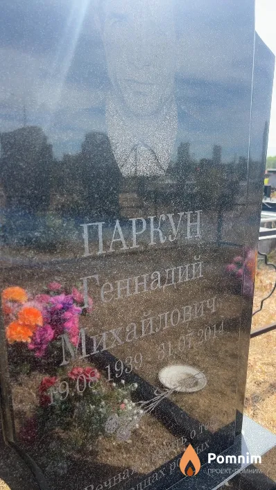 Паркун Геннадий Михайлович