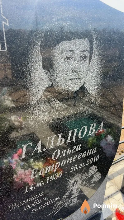 Гальцова Ольга Естропеевна