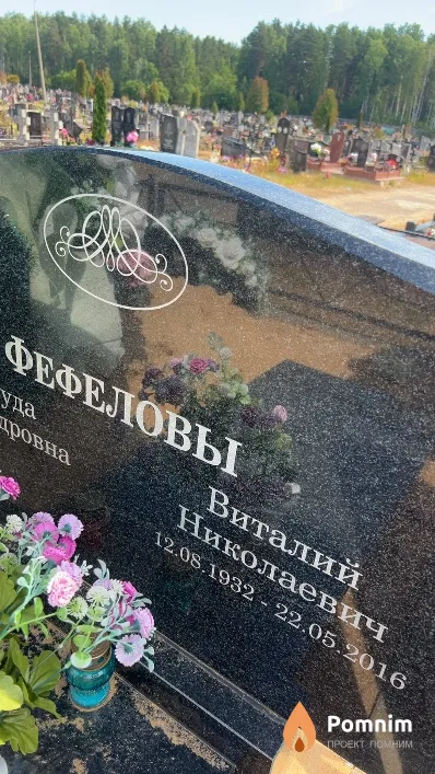 Фефелов Виталий Николаевич