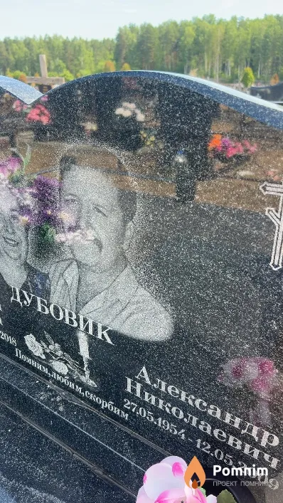 Дубовик Александр Николаевич