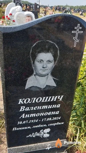 Колошич Валентина Антоновна