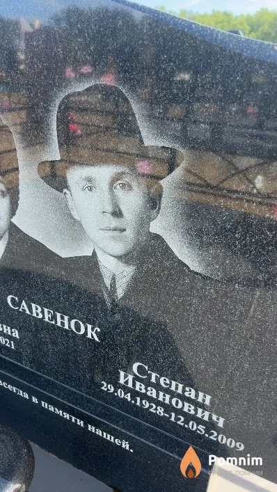 Савенок Степан Иванович