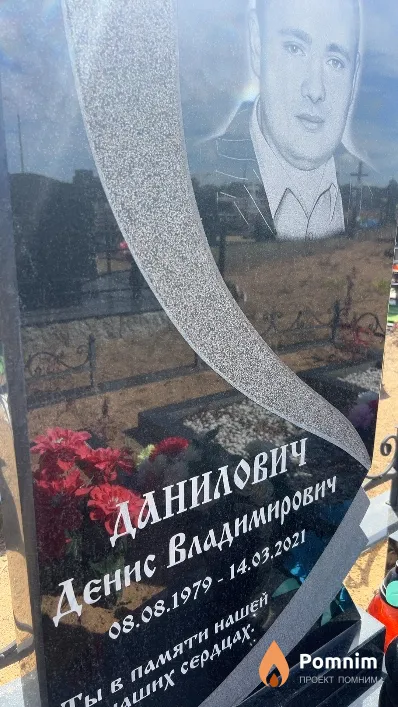 Данилович Денис Владимирович