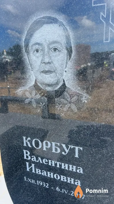 Корбут Валентина Ивановна