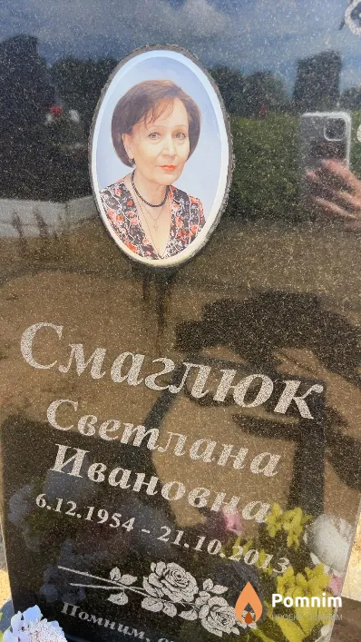 Смаглюк Светлана Ивановна