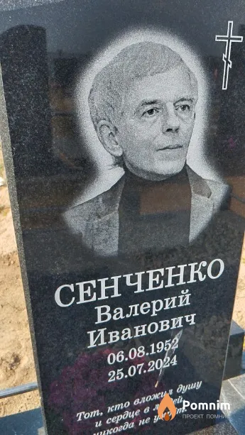 Сенченко Валерий Иванович