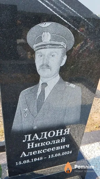 Ладоня Николай Алексеевич