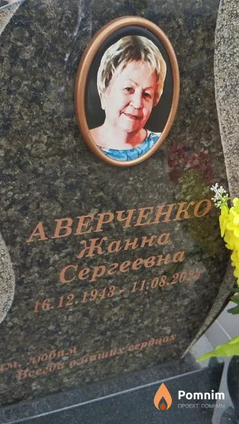 Аверченко Жанна Сергеевна