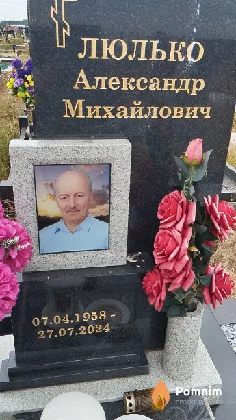 Люлько Александр Михайлович