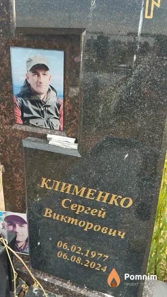 Клименко Сергей Викторович