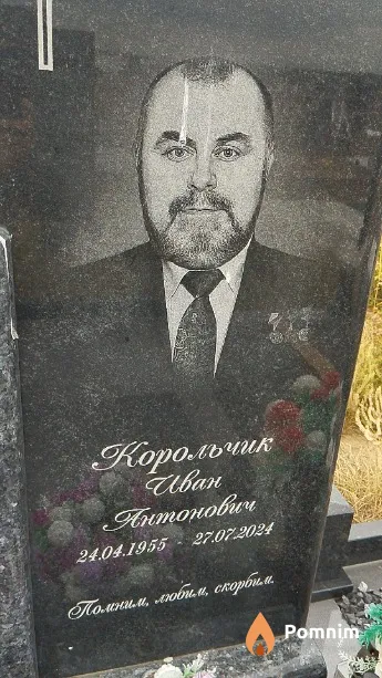Корольчик Иван Анатольевич