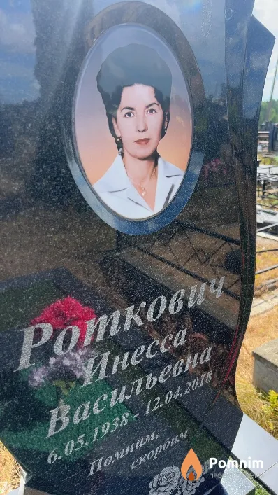 Роткович Инесса Васильевна