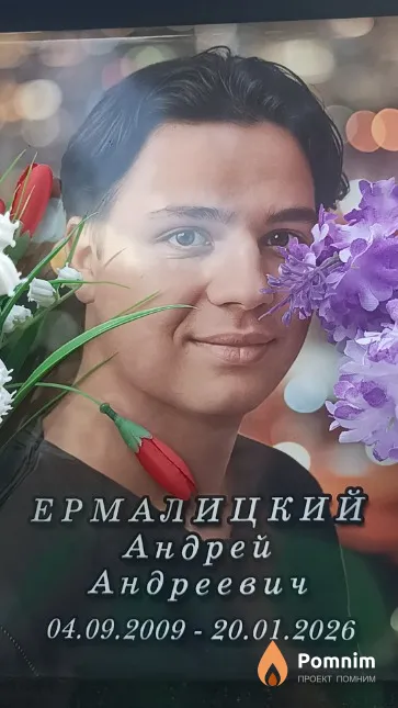 Ермалицкий Андрей Андреевич