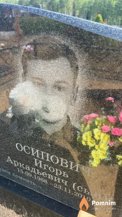 Осипович Игорь Аркадьевич
