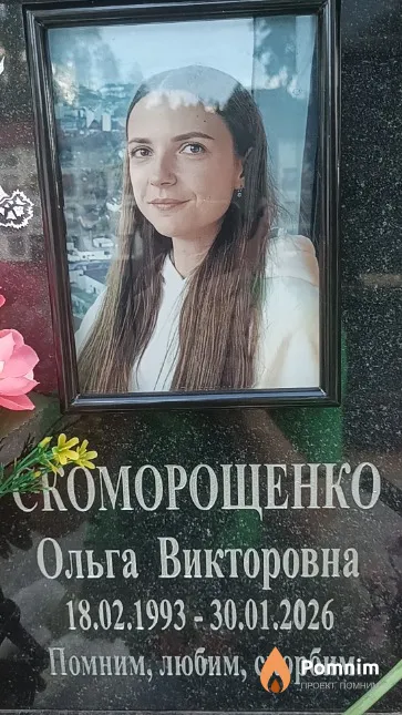 Скоморощенко Ольга Викторовна