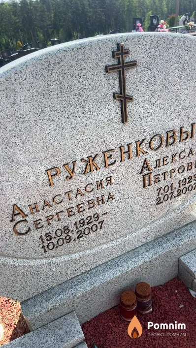 Руженкова Анастасия Сергеевна