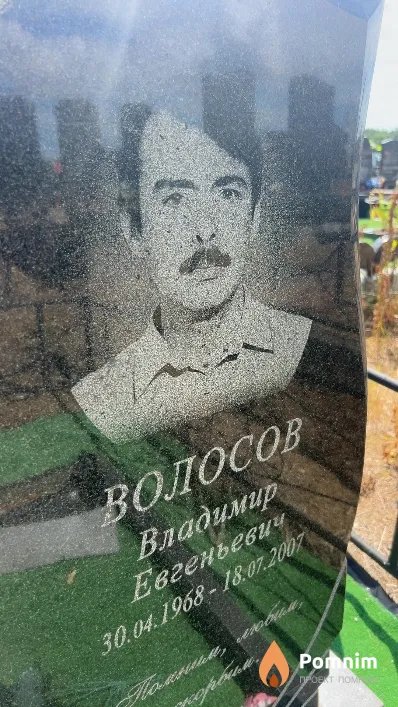 Волосов Владимир Евгеньевич