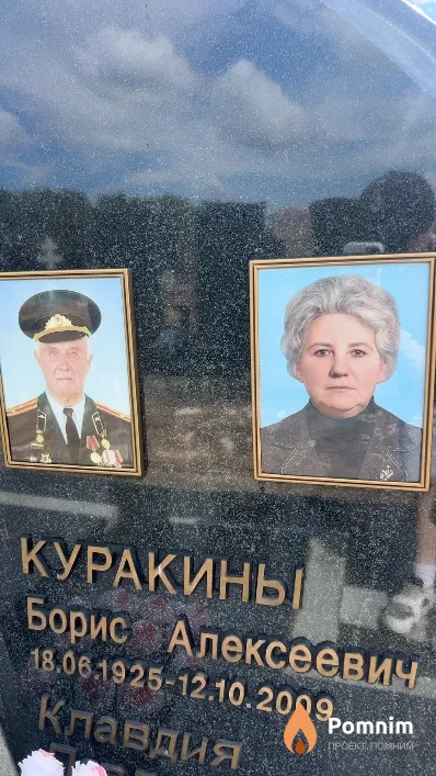 Куракин Борис Алексеевич