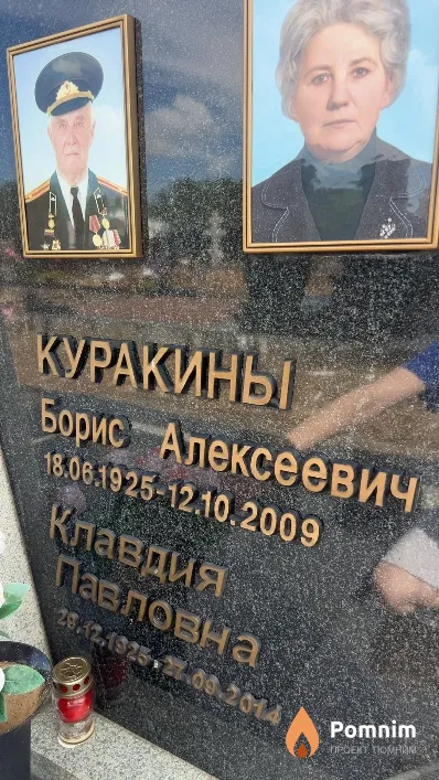 Куракина Клавдия Павловна
