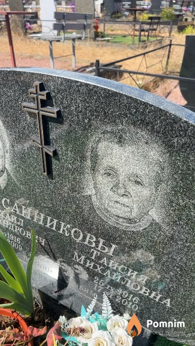 Санникова Таисия Михайловна