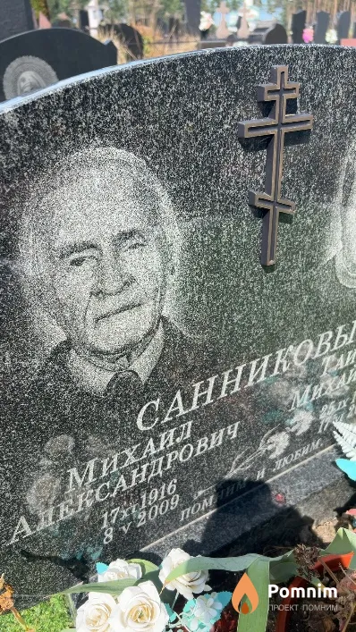 Санников Михаил Александрович