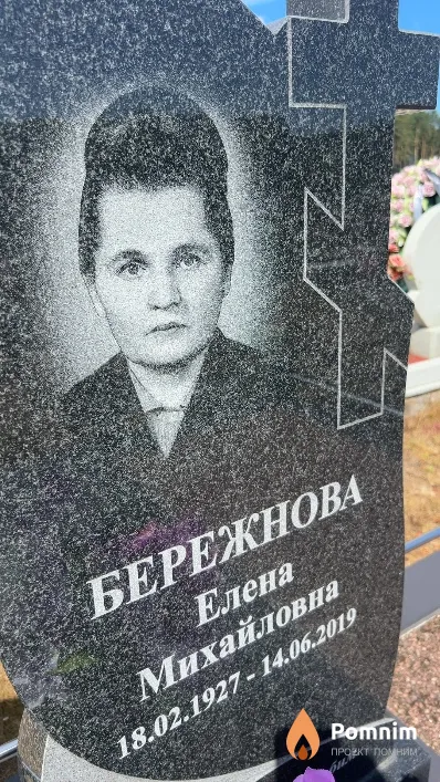 Бережнова Елена Михайловна