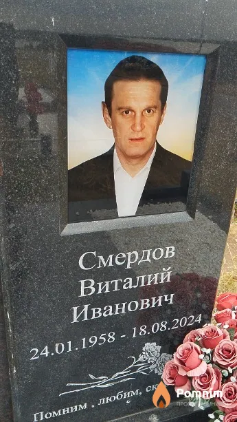 Смердов Виталий Иванович