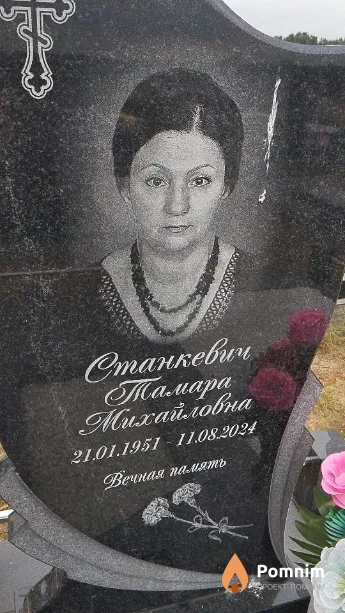 Станкевич Тамара Михайловна