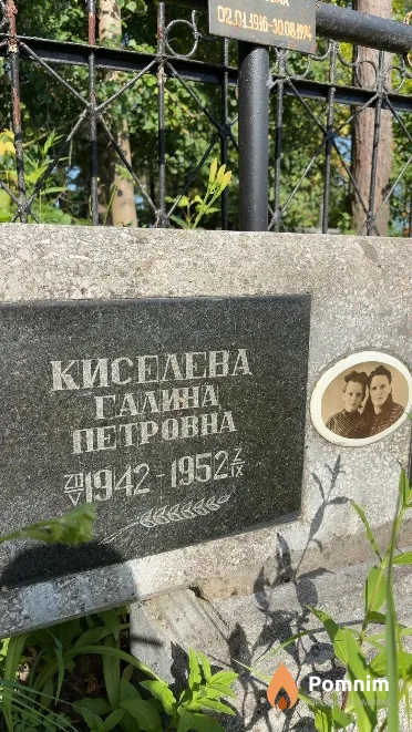 Киселева Галина Петровна