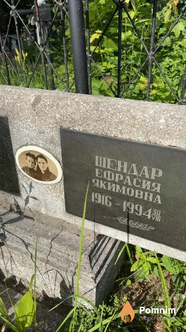 Шендар Ефрасия Якимовна