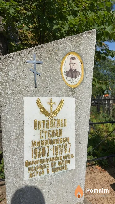 Астапенко Степан Михайлович