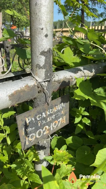 Русакович Анна Романовна