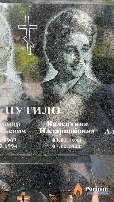 Путило Валентина Илларионовна