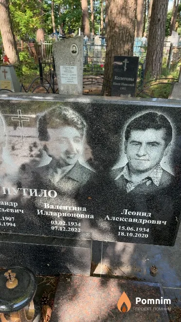 Путило Леонид Александрович