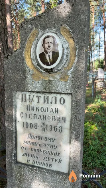 Путило Николай Степанович