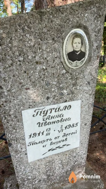 Путило Анна Ивановна