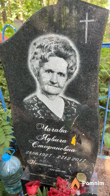 Чагава Ядвига Стефановна